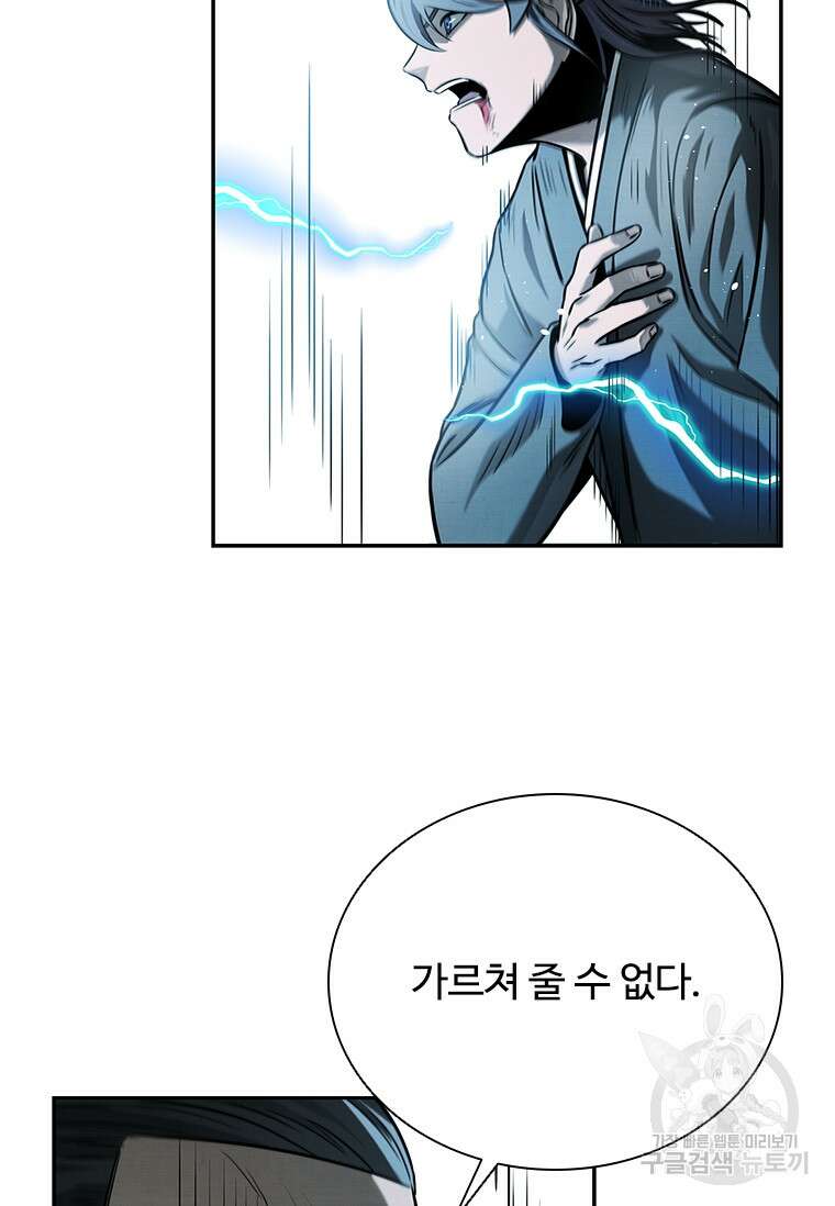 월령검제 11화 18