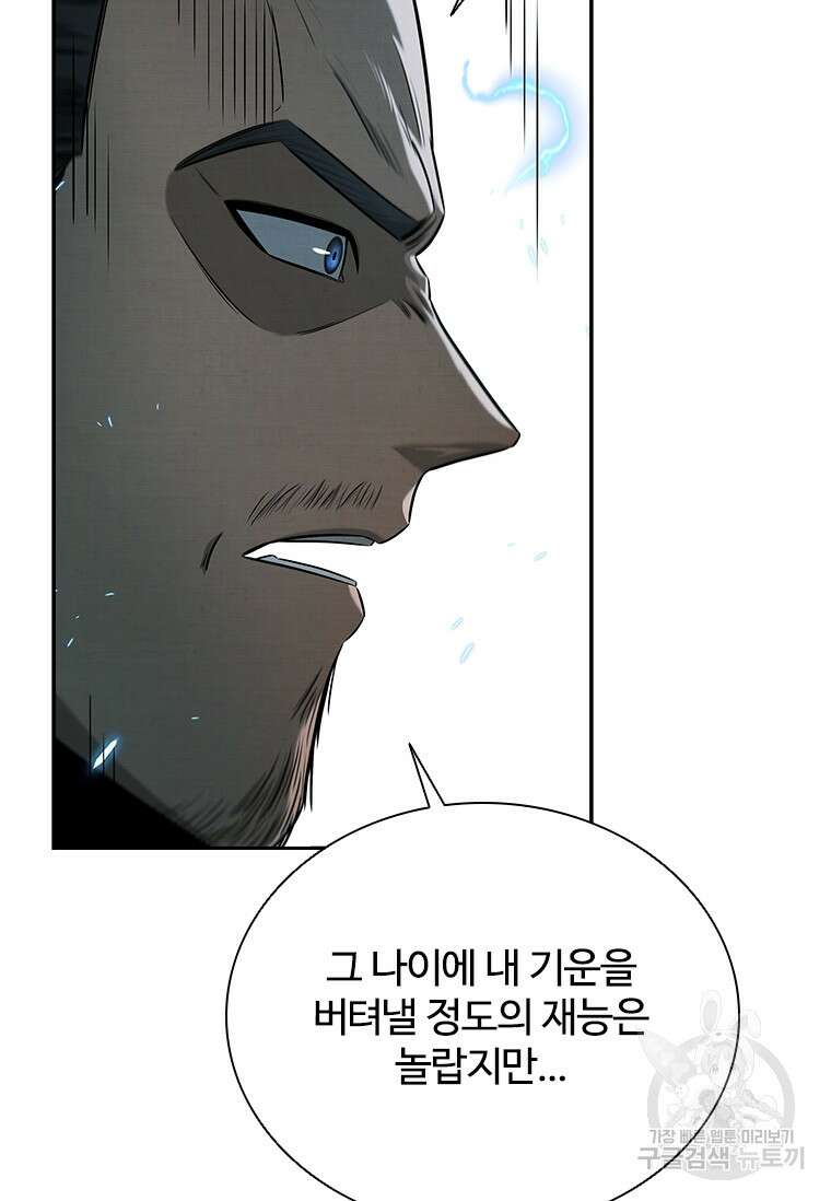 월령검제 11화 19