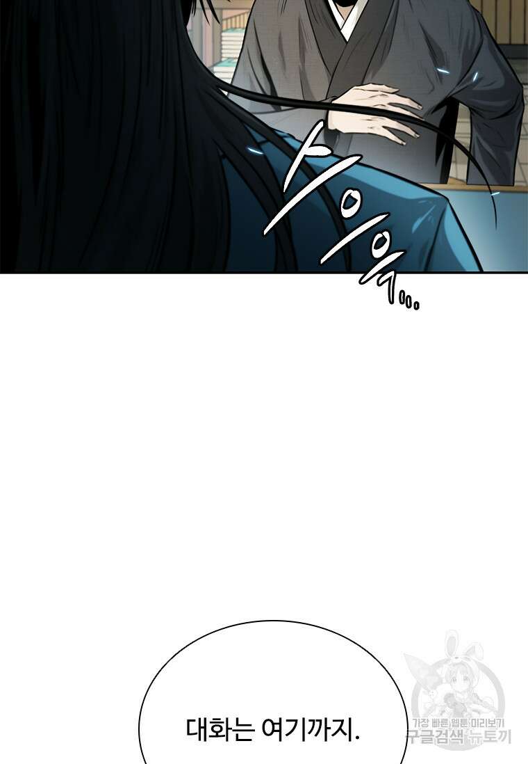 월령검제 11화 21
