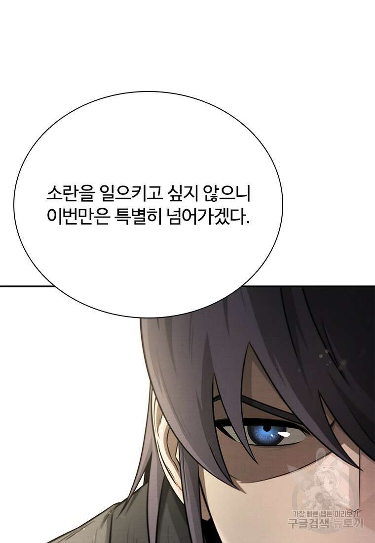 월령검제 11화 23