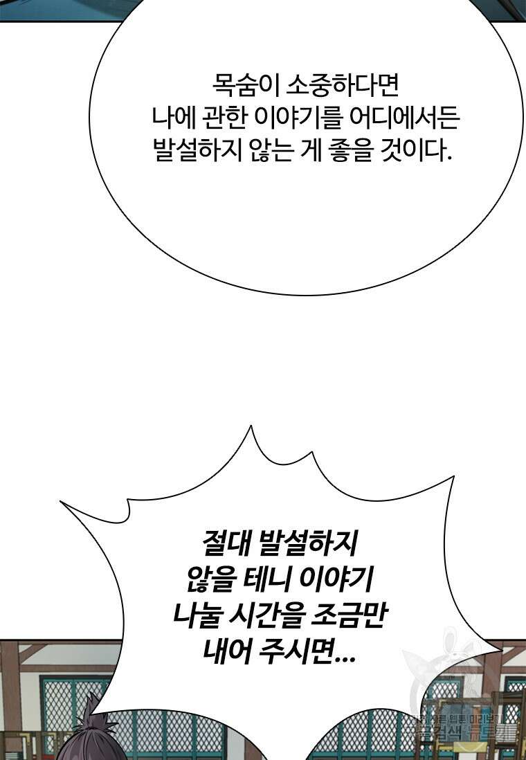 월령검제 11화 25