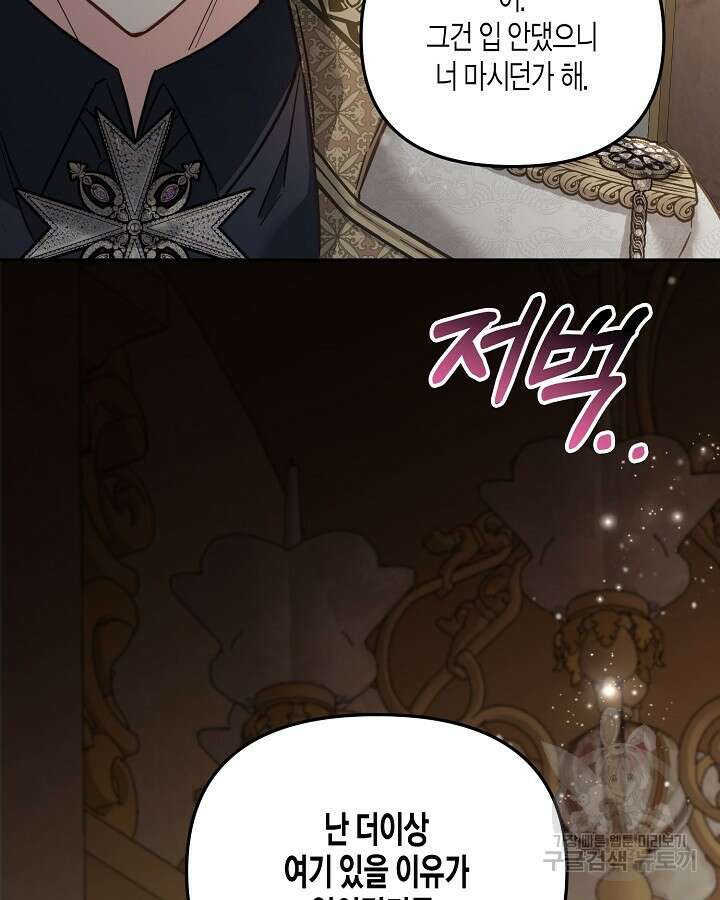 가짜를 위한 장소는 없다 16화 20