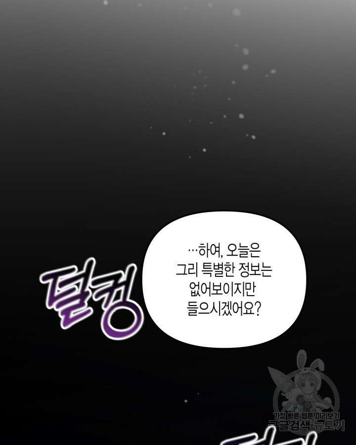 가짜를 위한 장소는 없다 16화 26