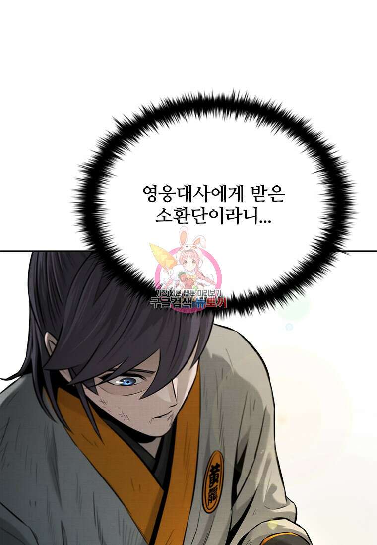 월령검제 18화 1