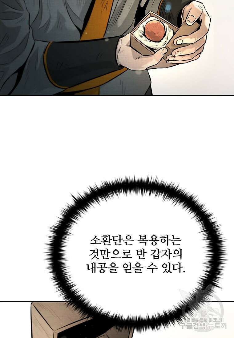 월령검제 18화 2
