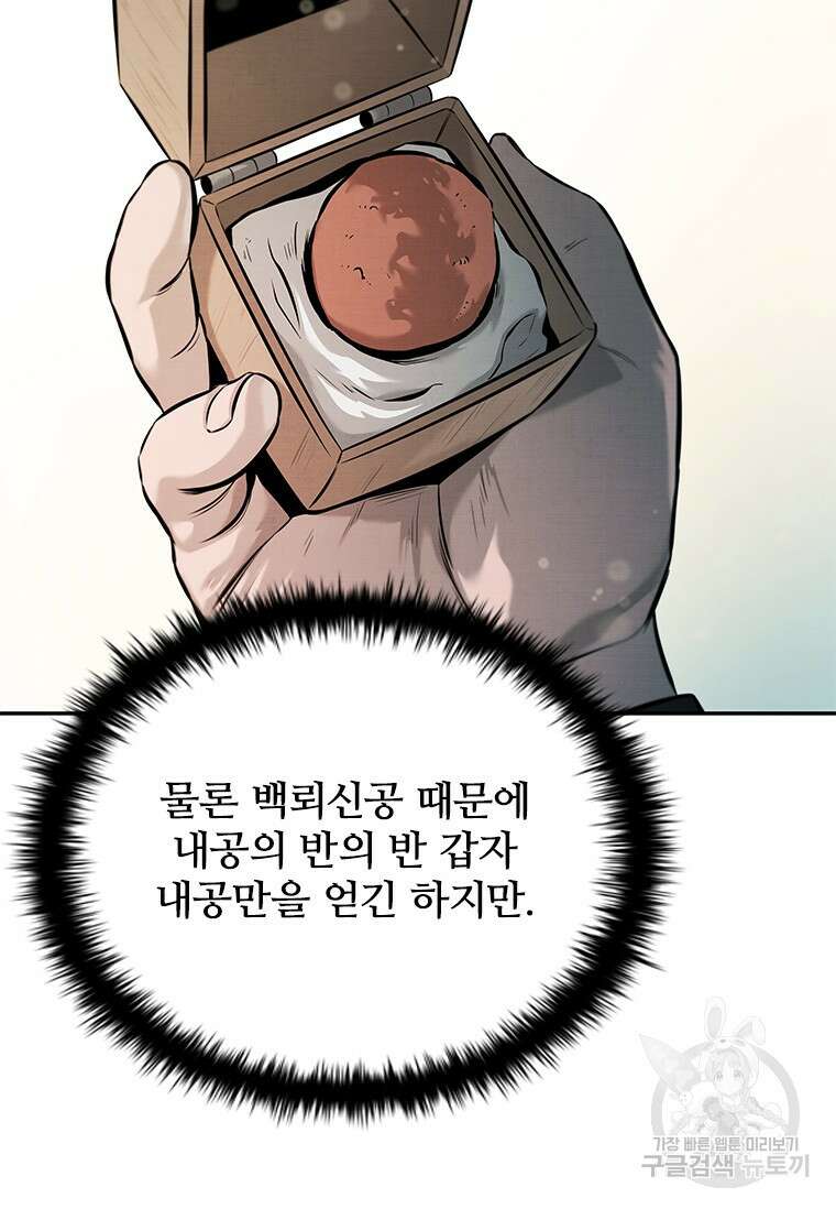 월령검제 18화 3