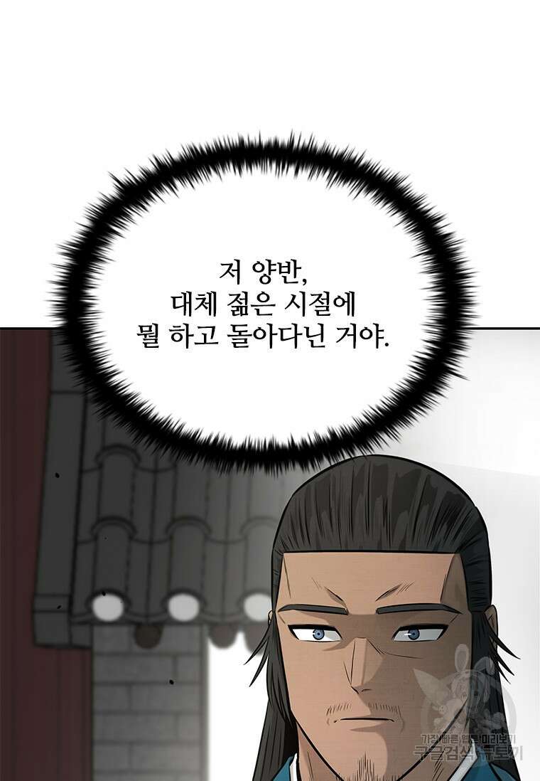 월령검제 18화 4
