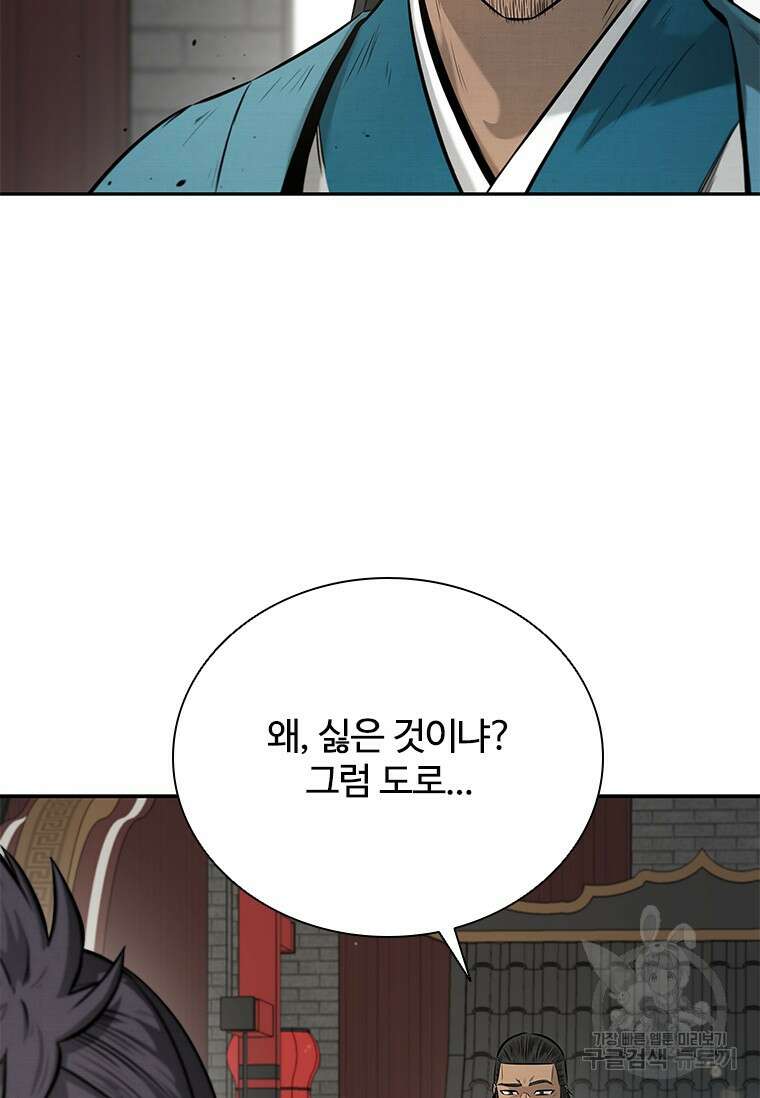 월령검제 18화 5