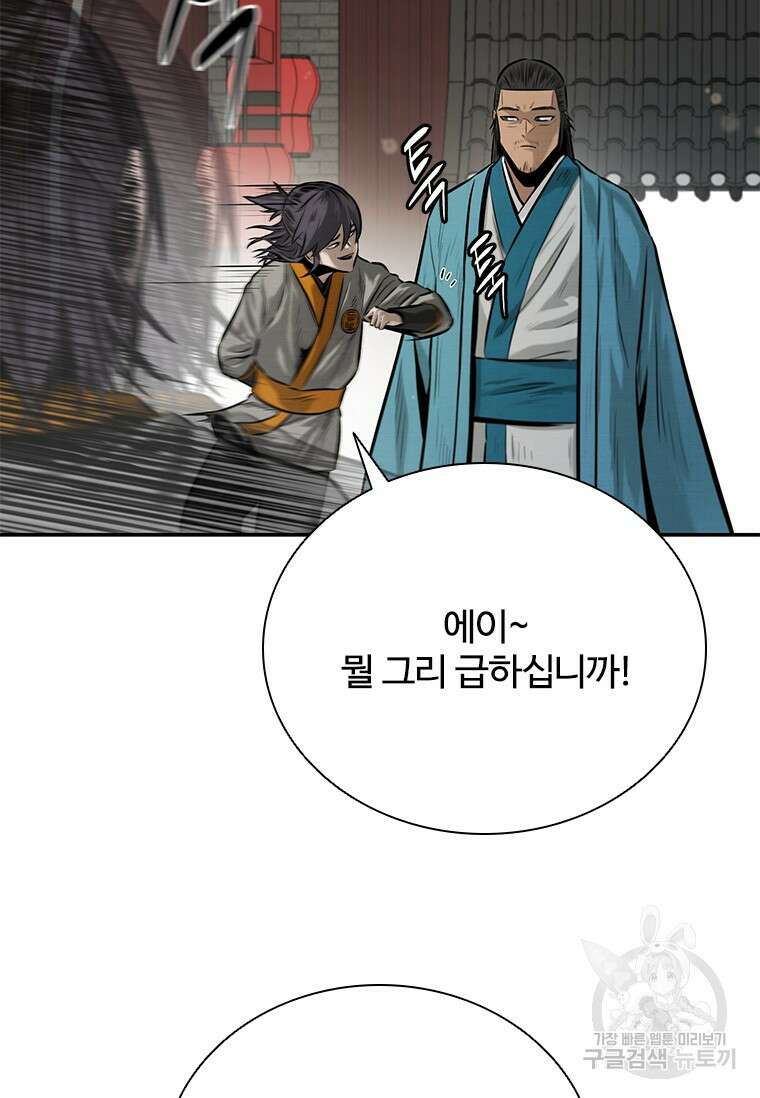 월령검제 18화 7