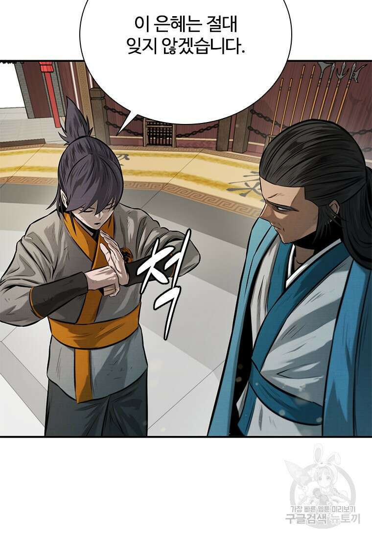 월령검제 18화 8