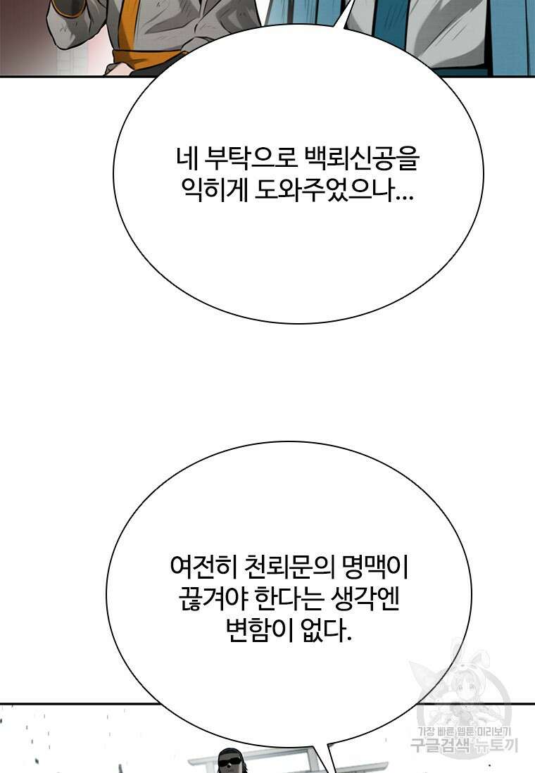 월령검제 18화 12