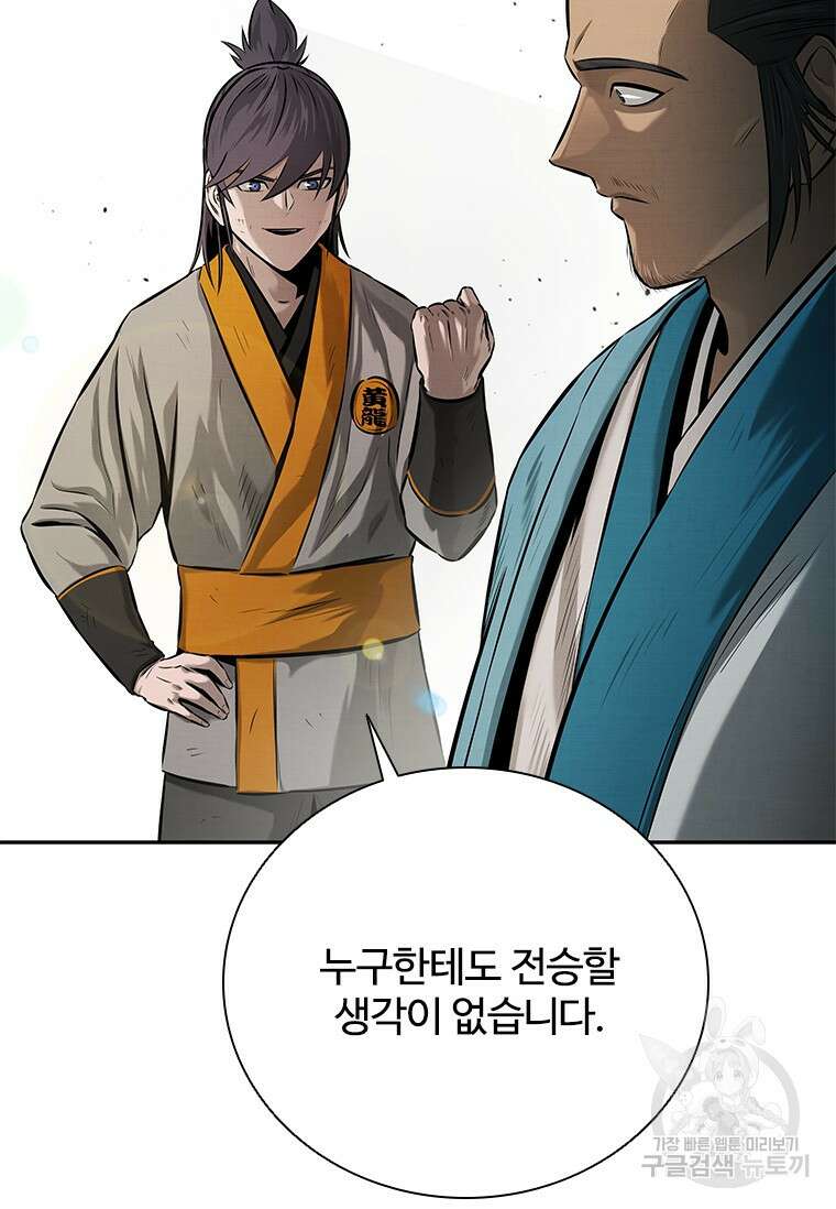 월령검제 18화 16