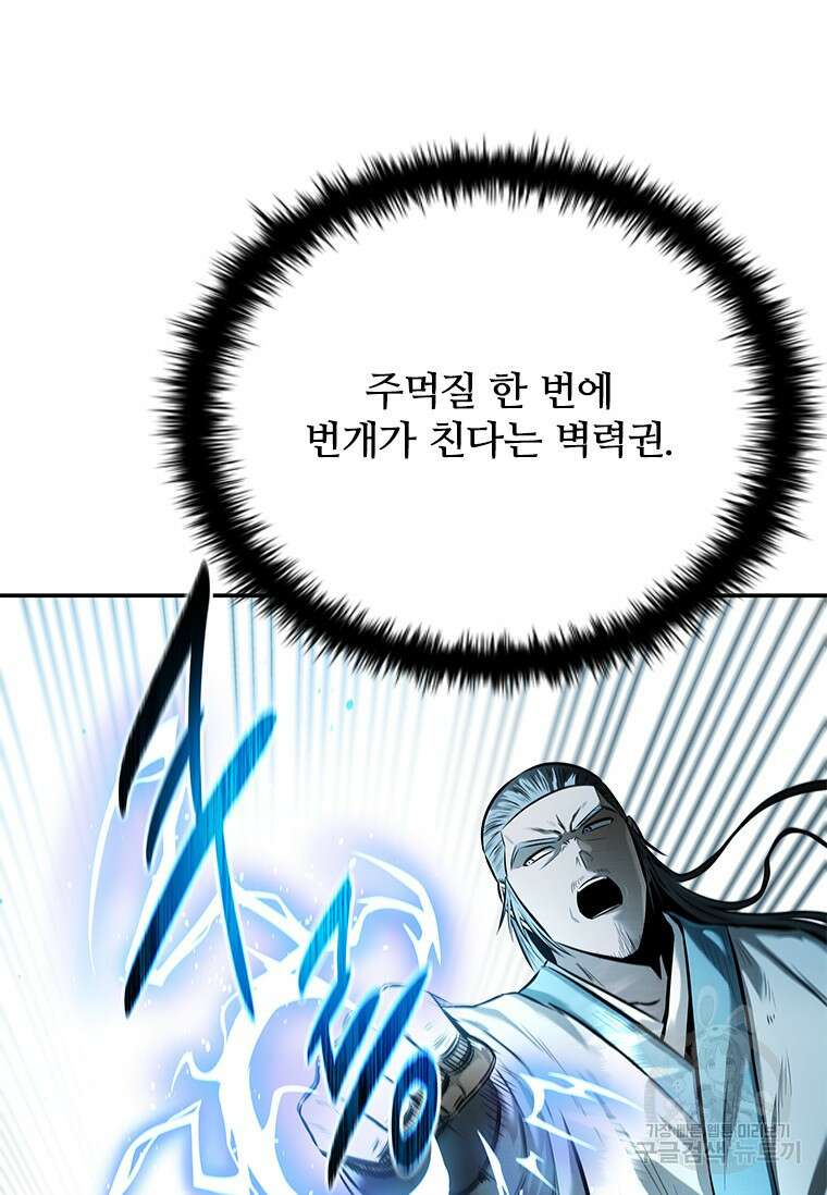 월령검제 18화 23