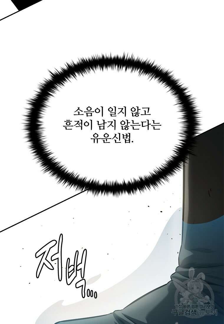 월령검제 18화 26
