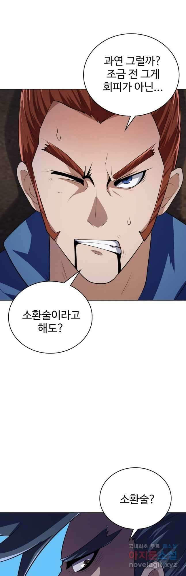 무법신선의 도시강림 153화 9