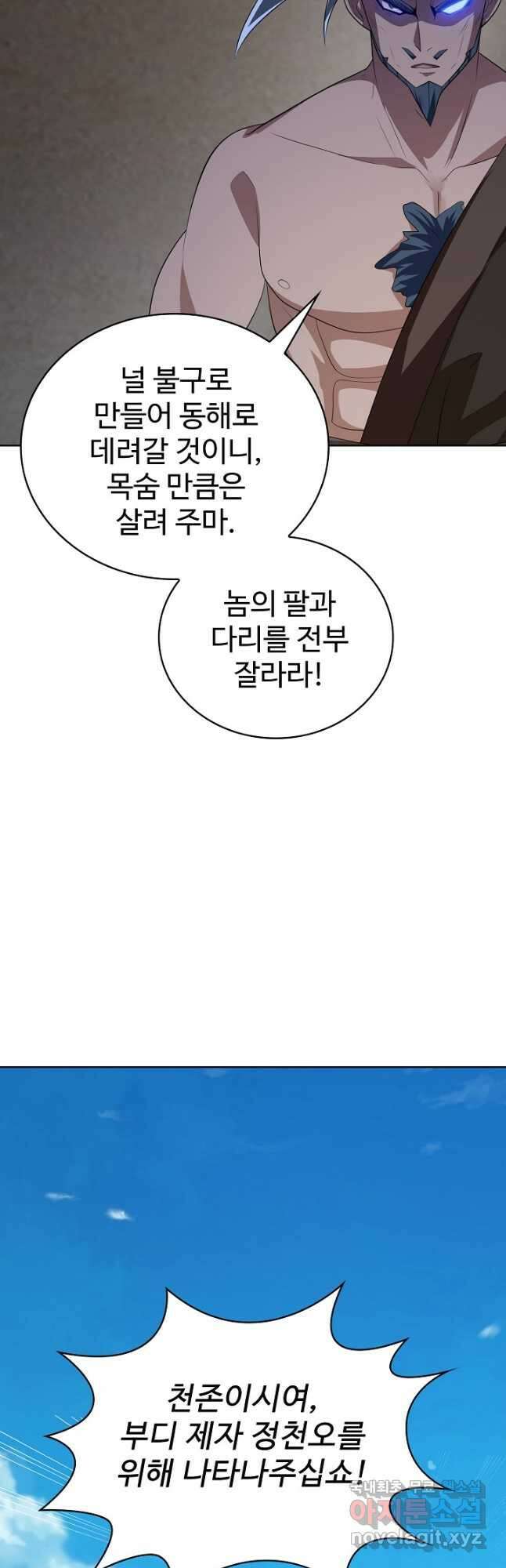 무법신선의 도시강림 153화 11