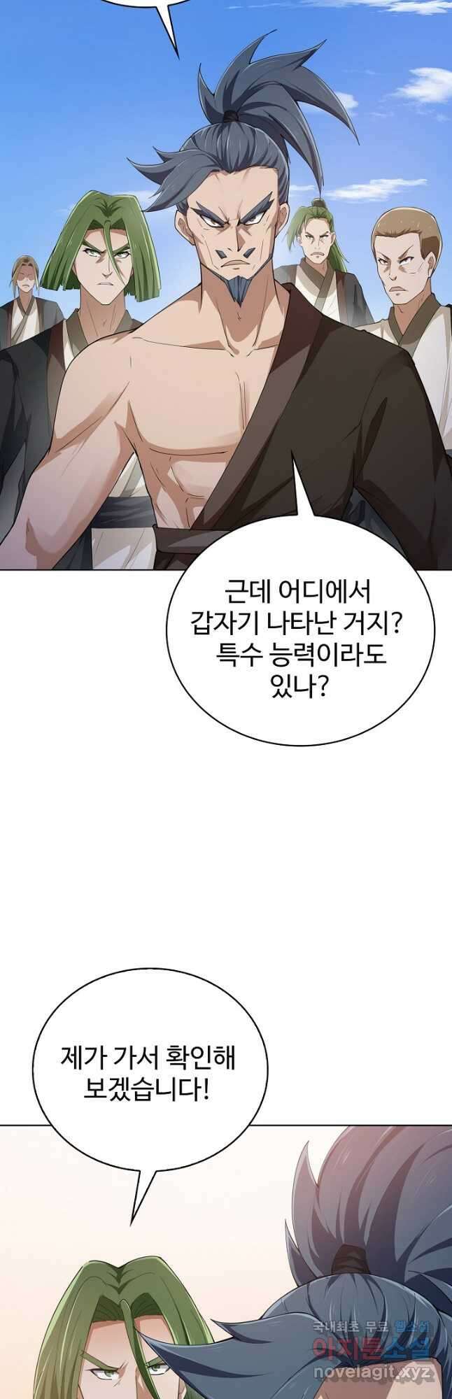무법신선의 도시강림 153화 17