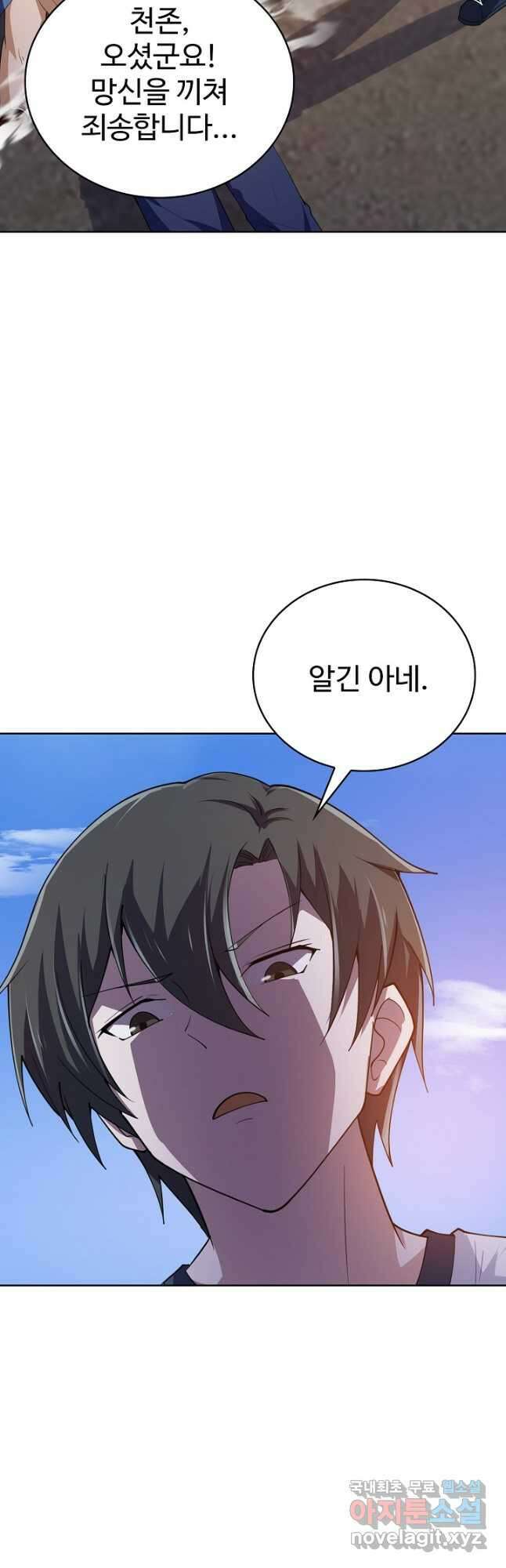 무법신선의 도시강림 153화 19