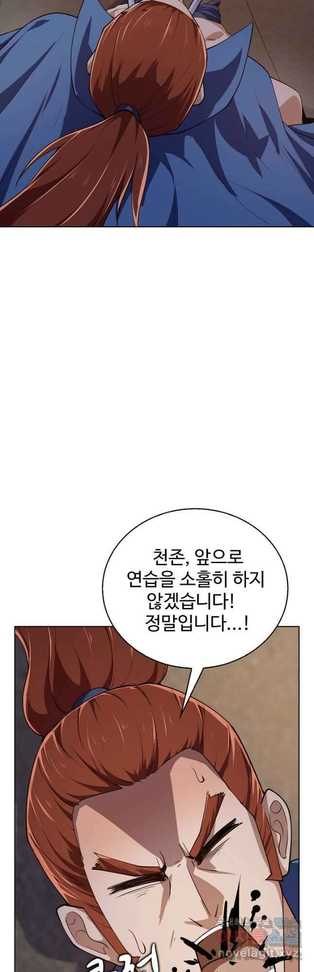 무법신선의 도시강림 153화 21