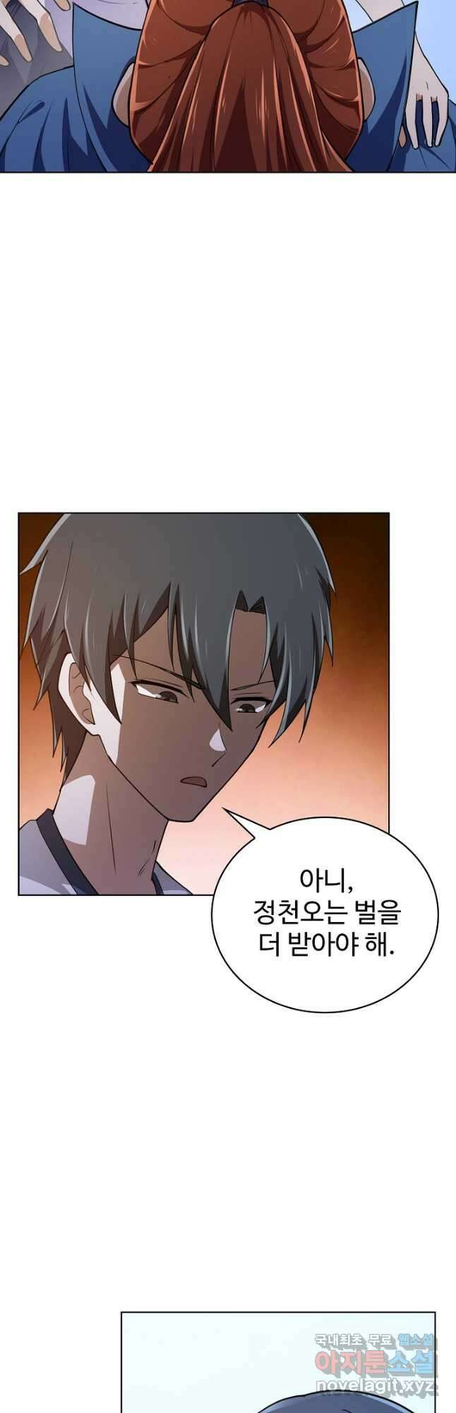 무법신선의 도시강림 153화 23