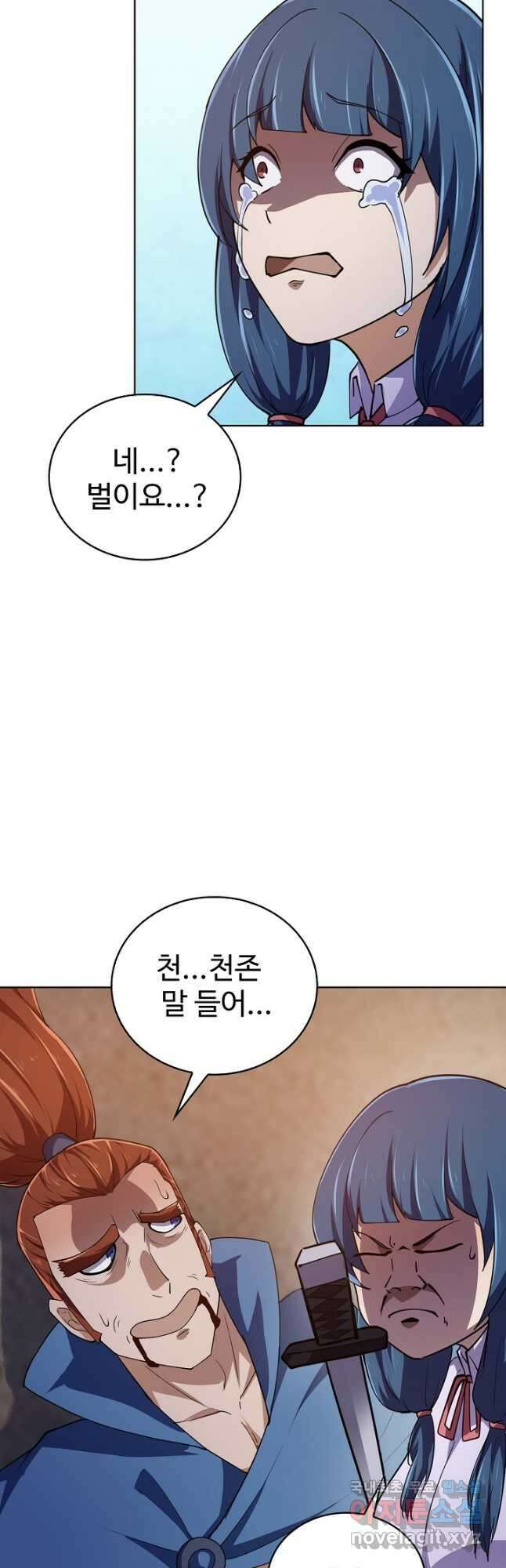 무법신선의 도시강림 153화 24