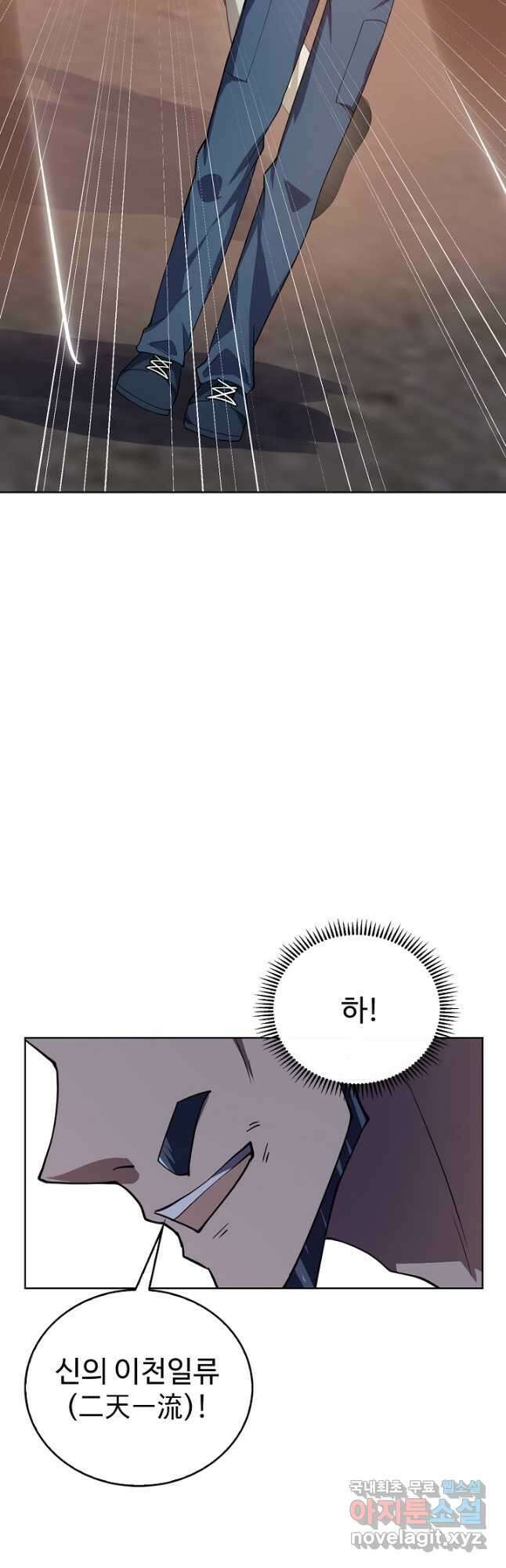 무법신선의 도시강림 153화 37