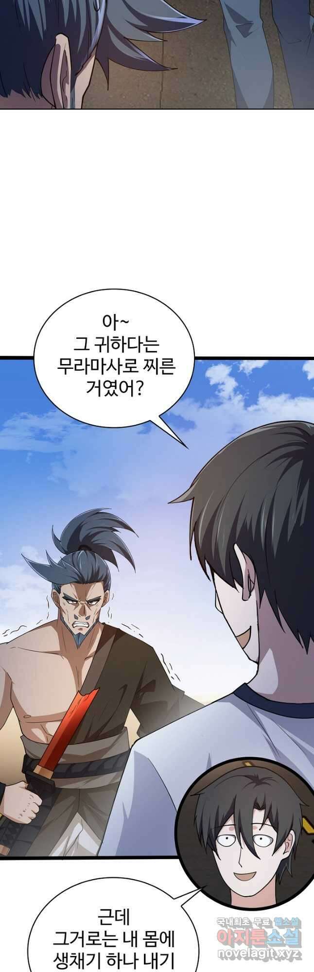 무법신선의 도시강림 153화 42