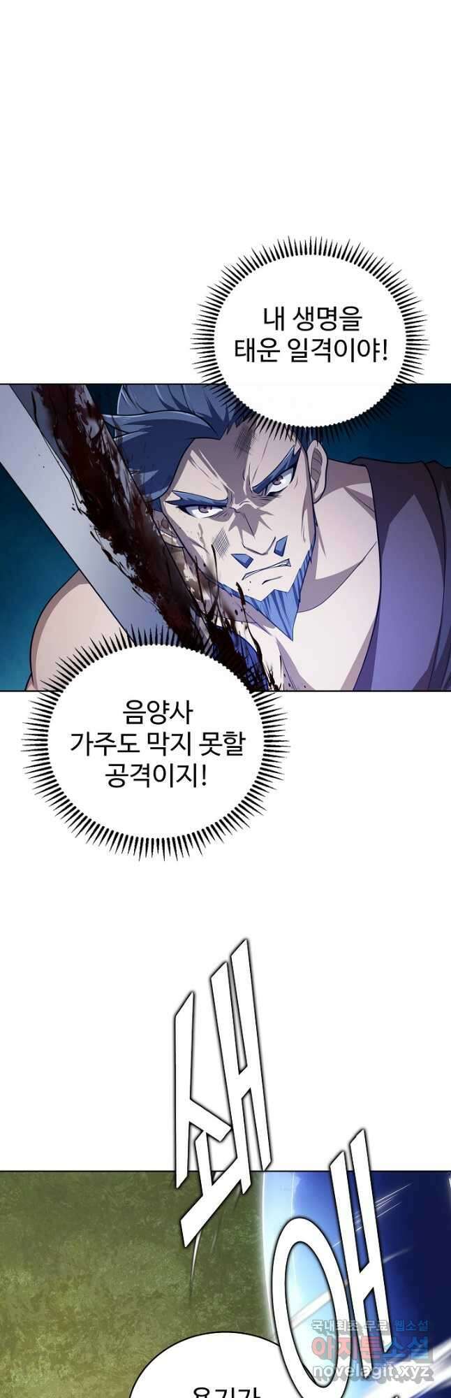 무법신선의 도시강림 153화 44