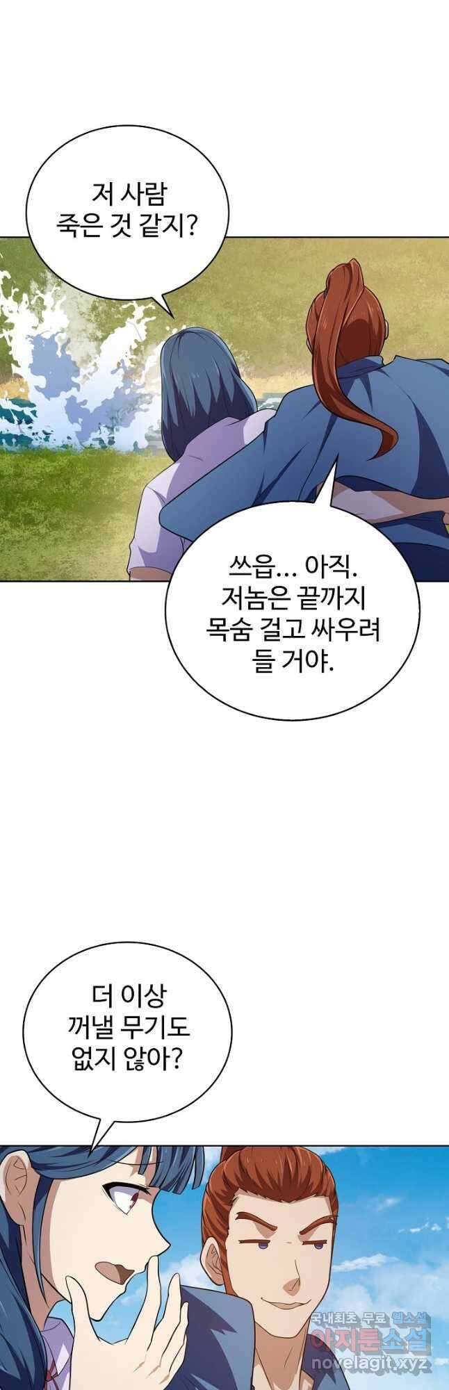 무법신선의 도시강림 153화 50