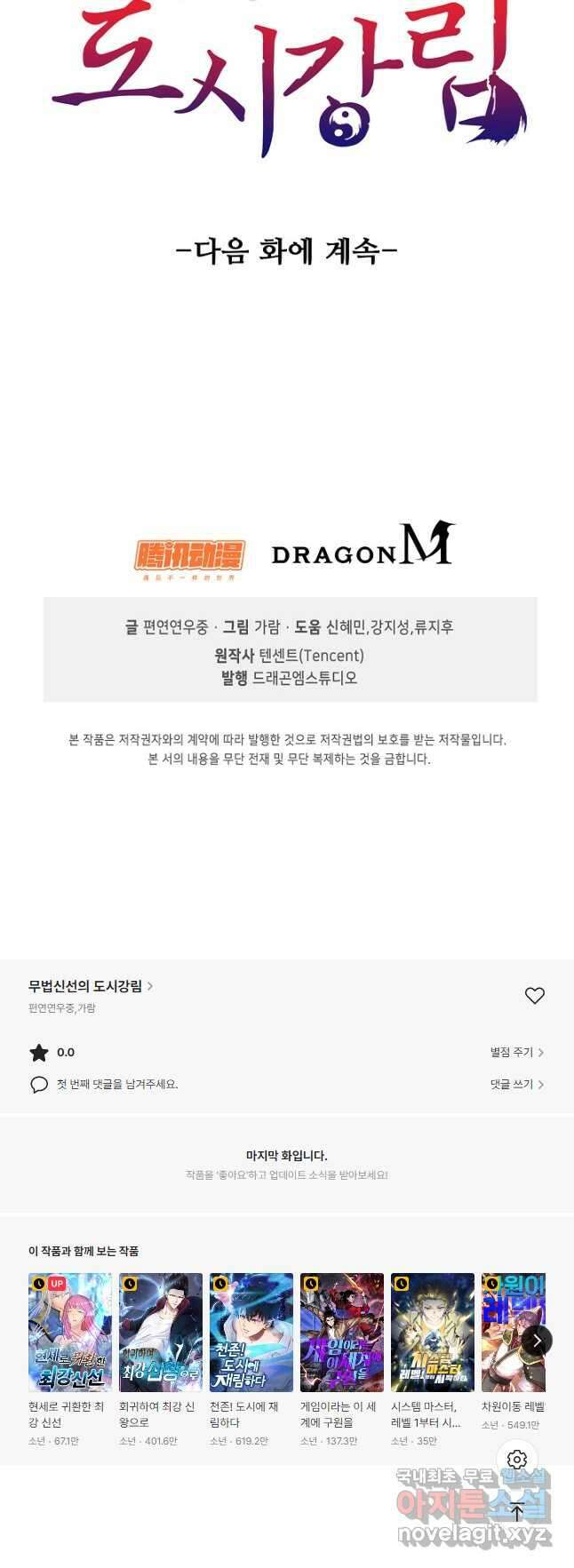 무법신선의 도시강림 153화 56