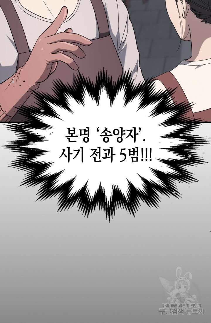회귀 경찰의 리셋 라이프 2화 3