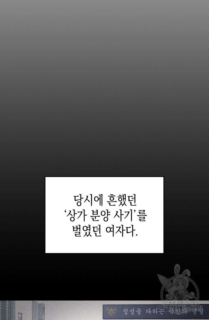 회귀 경찰의 리셋 라이프 2화 4