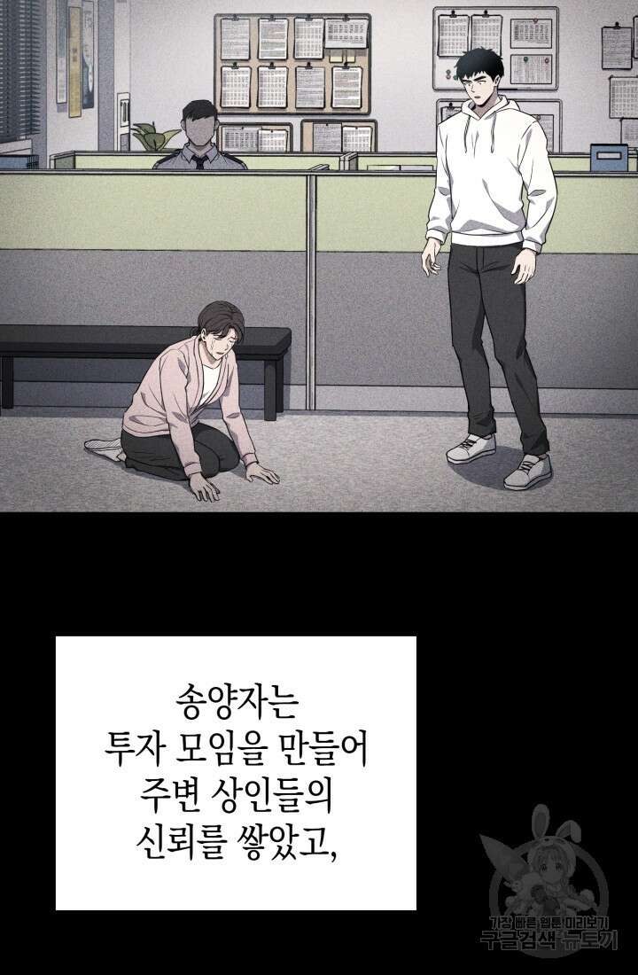 회귀 경찰의 리셋 라이프 2화 5