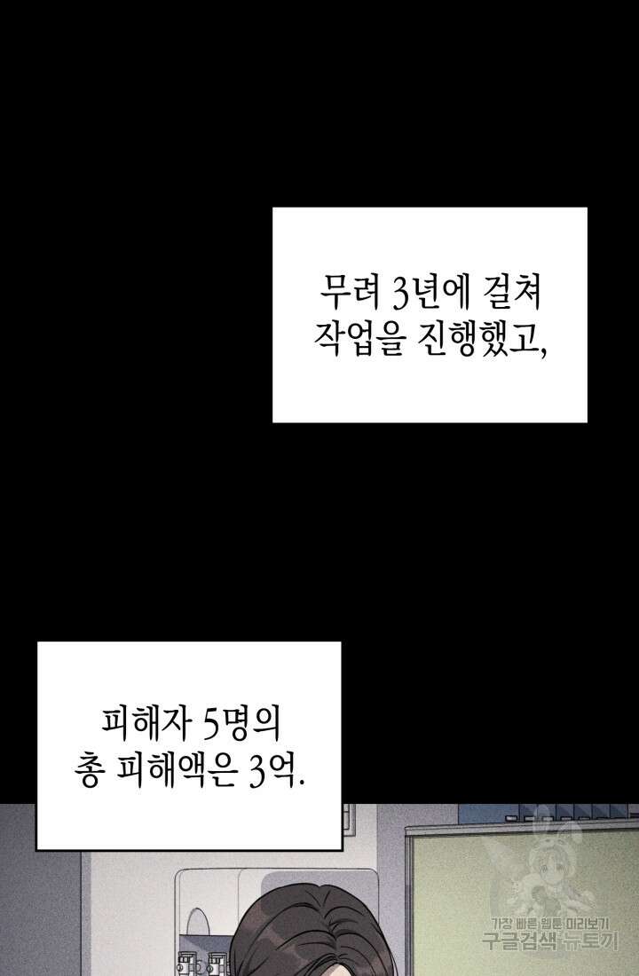 회귀 경찰의 리셋 라이프 2화 6