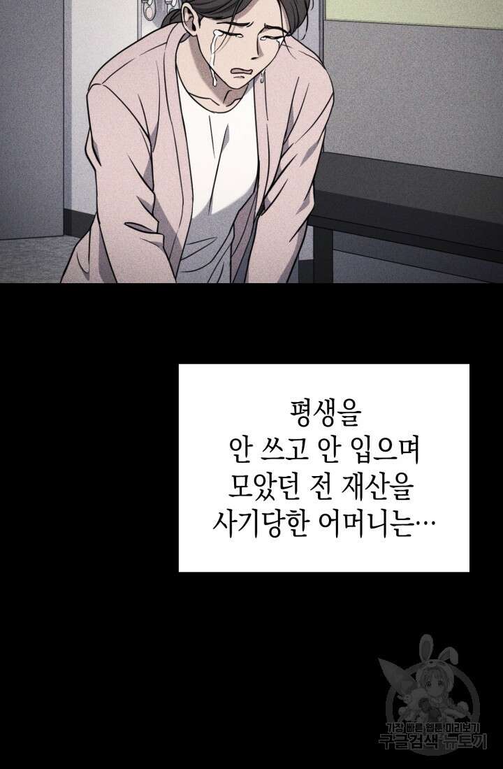 회귀 경찰의 리셋 라이프 2화 7