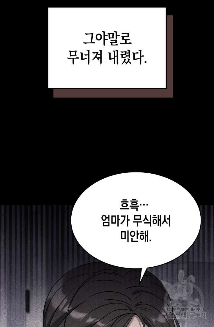 회귀 경찰의 리셋 라이프 2화 8