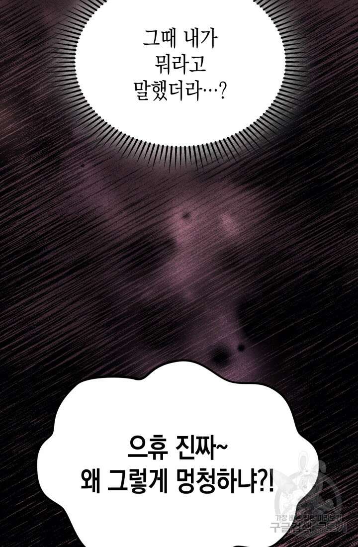 회귀 경찰의 리셋 라이프 2화 11