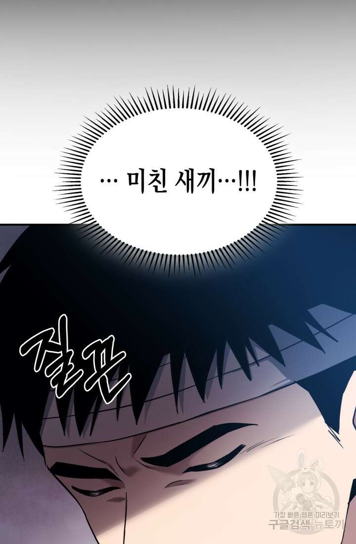 회귀 경찰의 리셋 라이프 2화 13