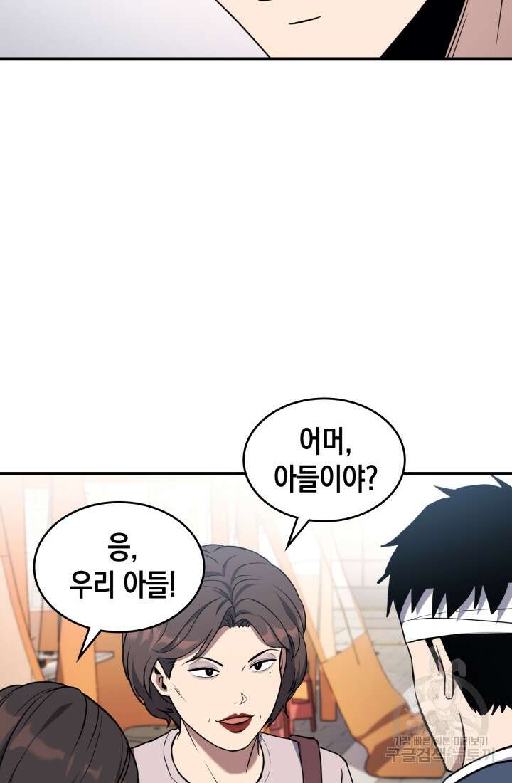 회귀 경찰의 리셋 라이프 2화 15