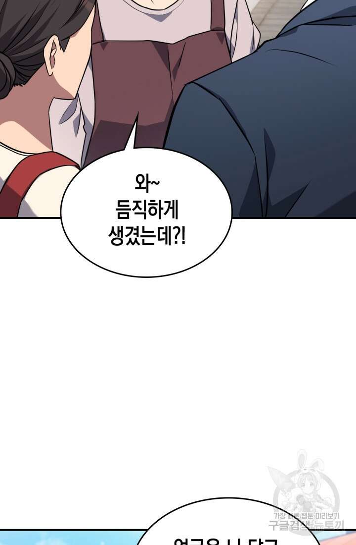 회귀 경찰의 리셋 라이프 2화 16