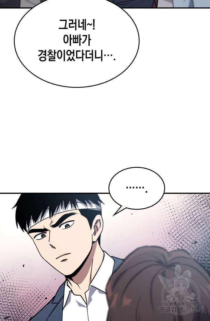 회귀 경찰의 리셋 라이프 2화 18