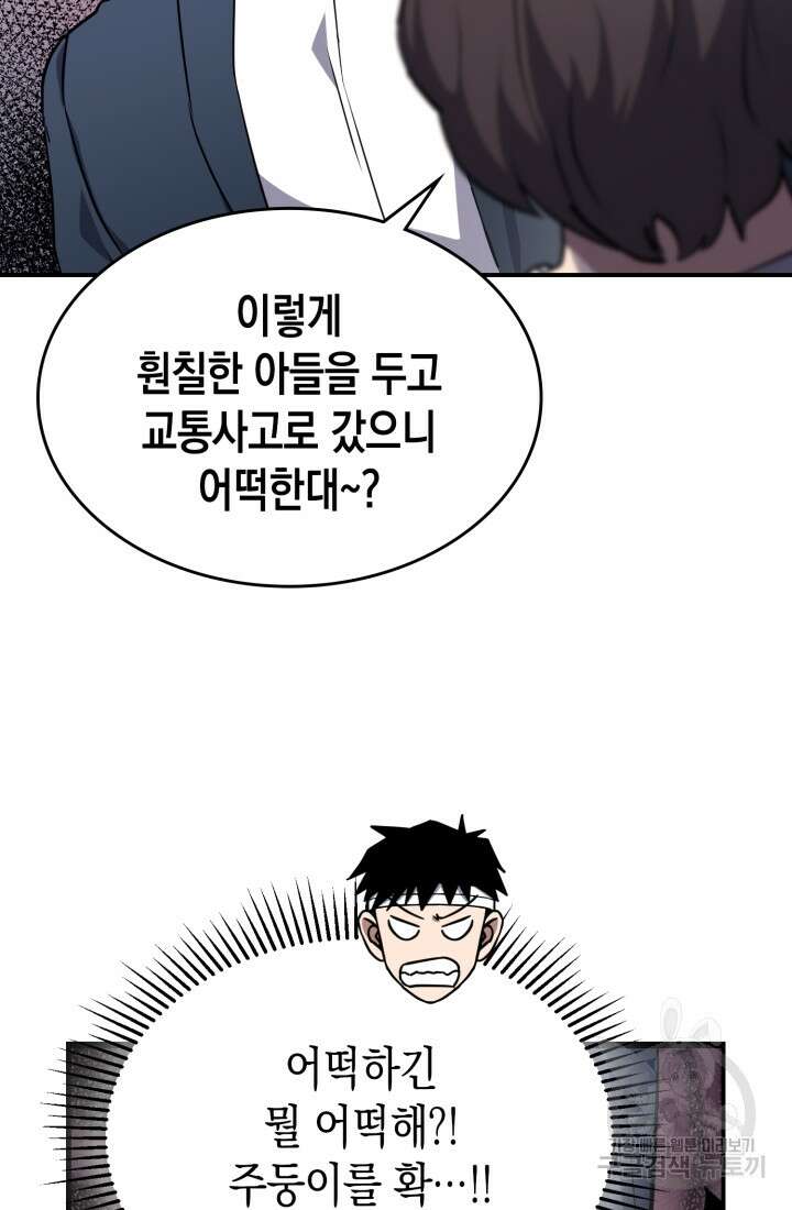 회귀 경찰의 리셋 라이프 2화 19