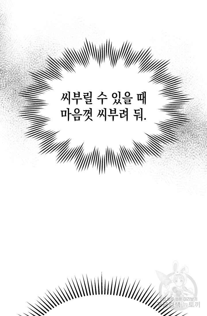회귀 경찰의 리셋 라이프 2화 22