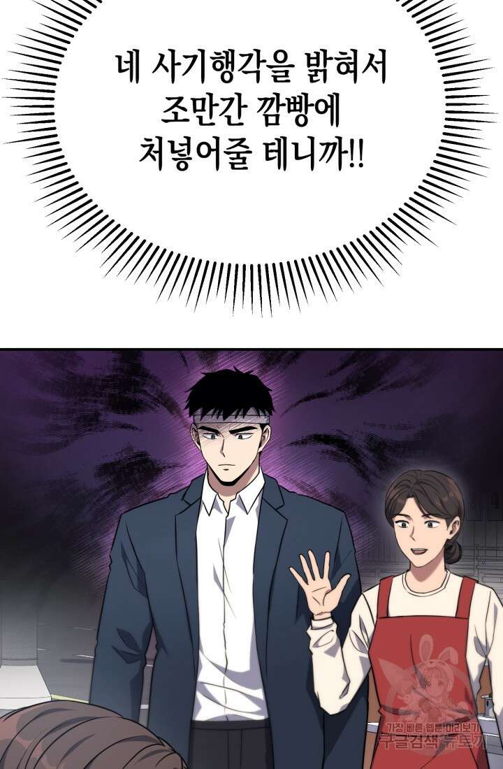회귀 경찰의 리셋 라이프 2화 23