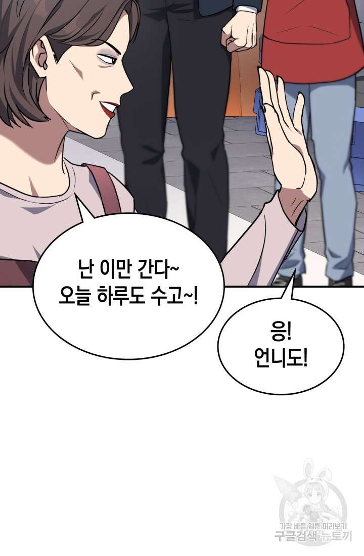 회귀 경찰의 리셋 라이프 2화 24