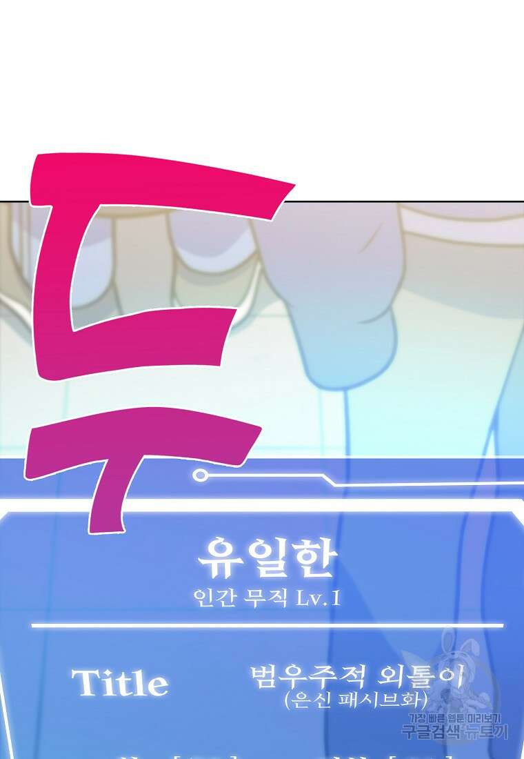 나 빼고 다 귀환자 4화 16