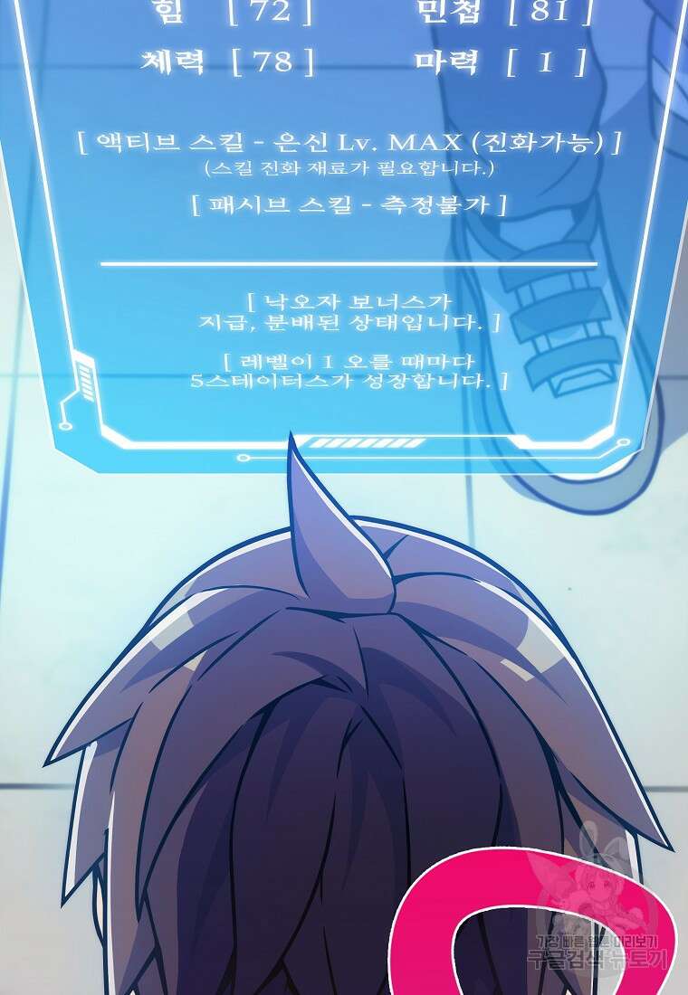 나 빼고 다 귀환자 4화 17