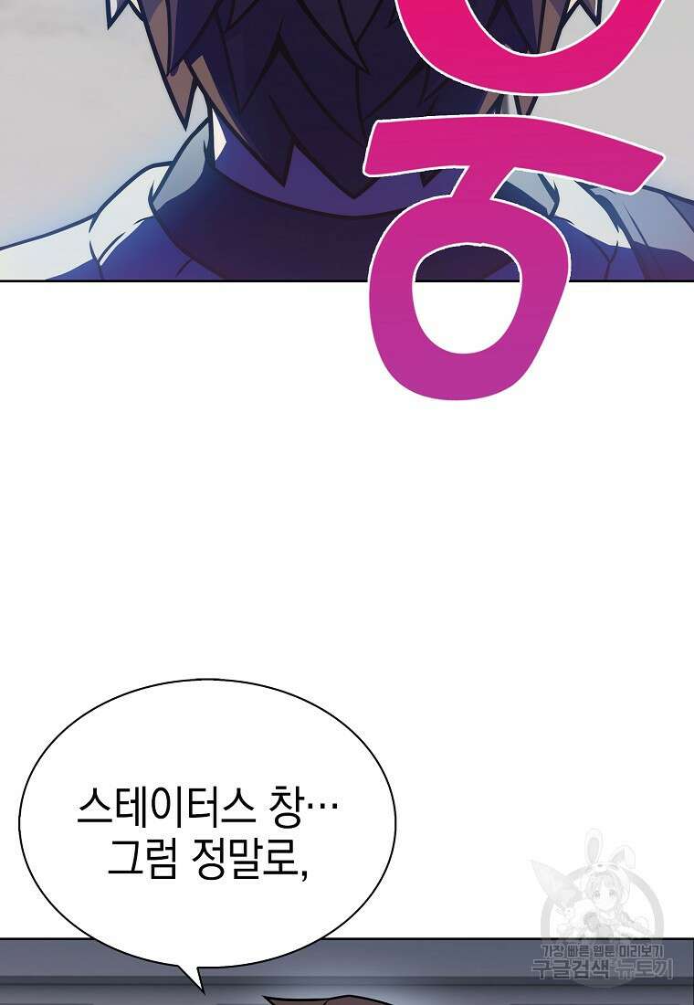 나 빼고 다 귀환자 4화 18