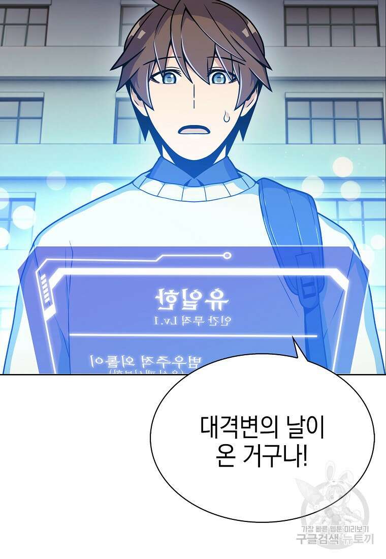 나 빼고 다 귀환자 4화 19