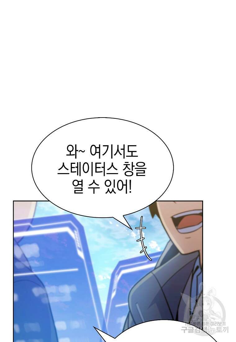 나 빼고 다 귀환자 4화 20